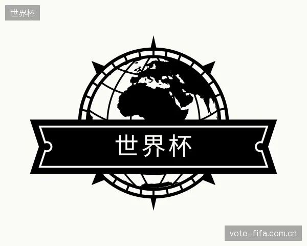 知道世界杯部门